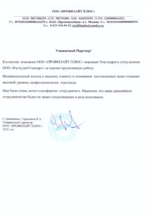 ПРОФИЛАЙТ ПЛЮС